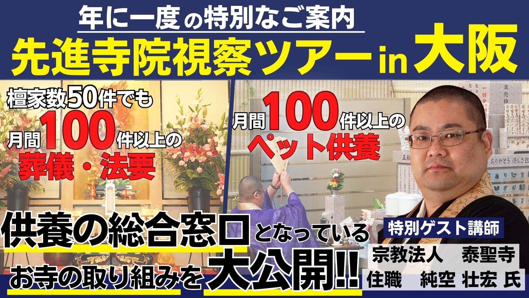 寺院経営研究会2023年10月度視察クリニック