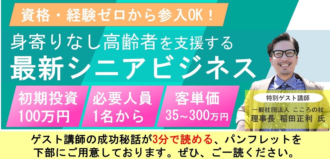 【リアル開催】身元保証事業新規参入セミナー