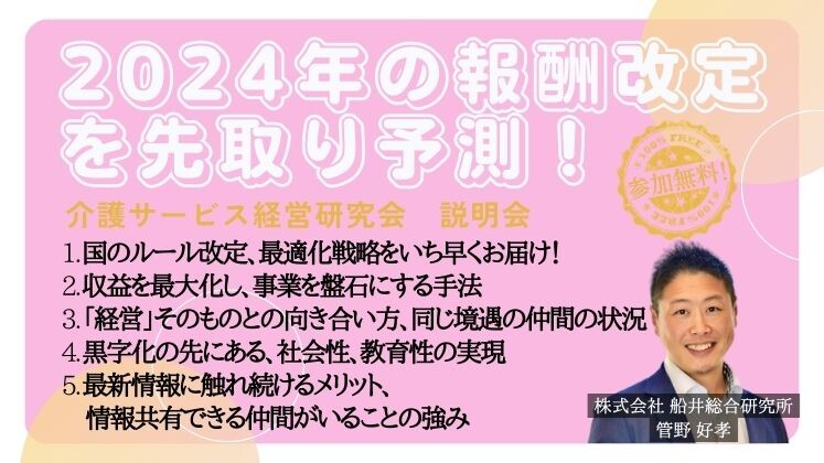 介護サービス経営研究会　説明会