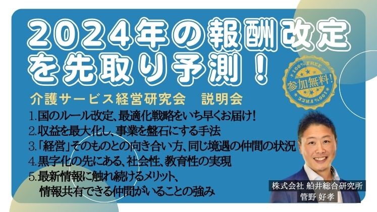 介護サービス経営研究会　説明会