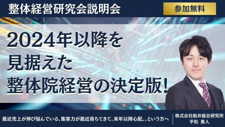 整体経営研究会説明会