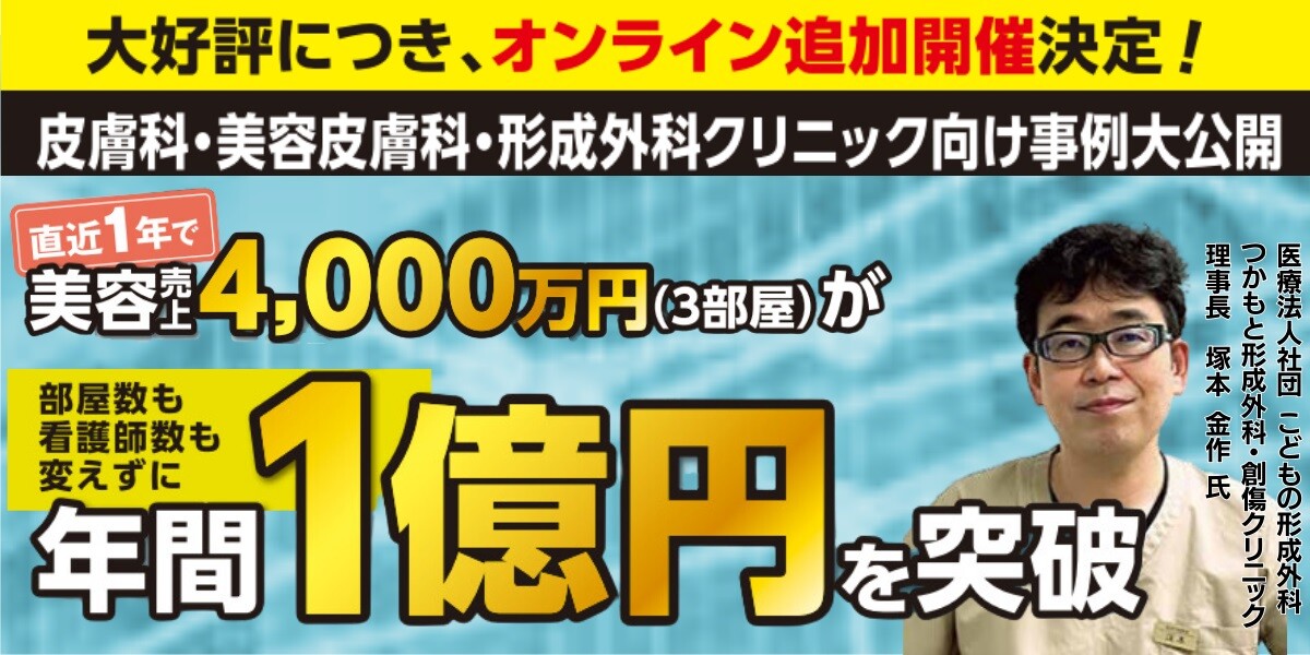 直近1年で美容売上4千万→1億円突破セミナー