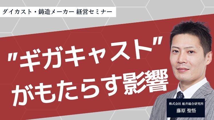 ダイカスト・鋳造メーカー