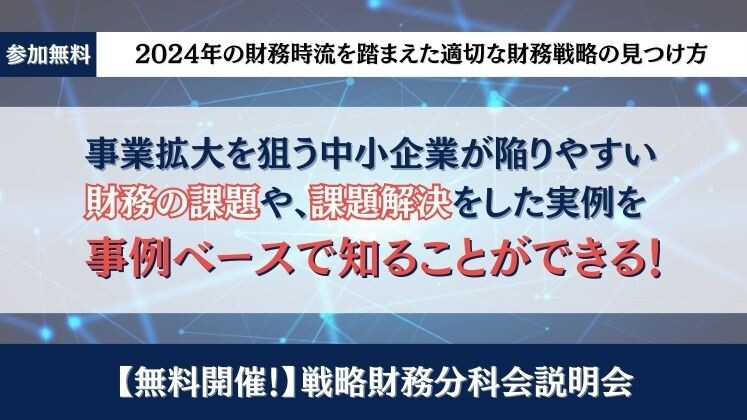 企業価値向上経営フォーラム