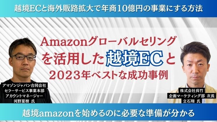 越境ECと海外販路拡大で年商10億円の事業にする方法