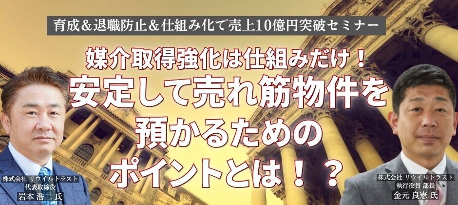 育成＆退職防止＆仕組み化で売上10億円突破セミナー