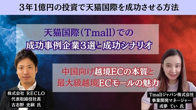 ３年１億円の投資で天猫国際を成功させる方法