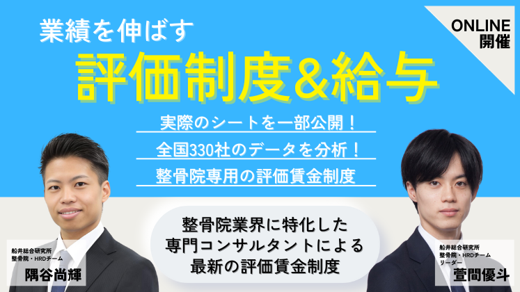 社員の成果を正しく評価し、適正な給与を支給するための評価制度