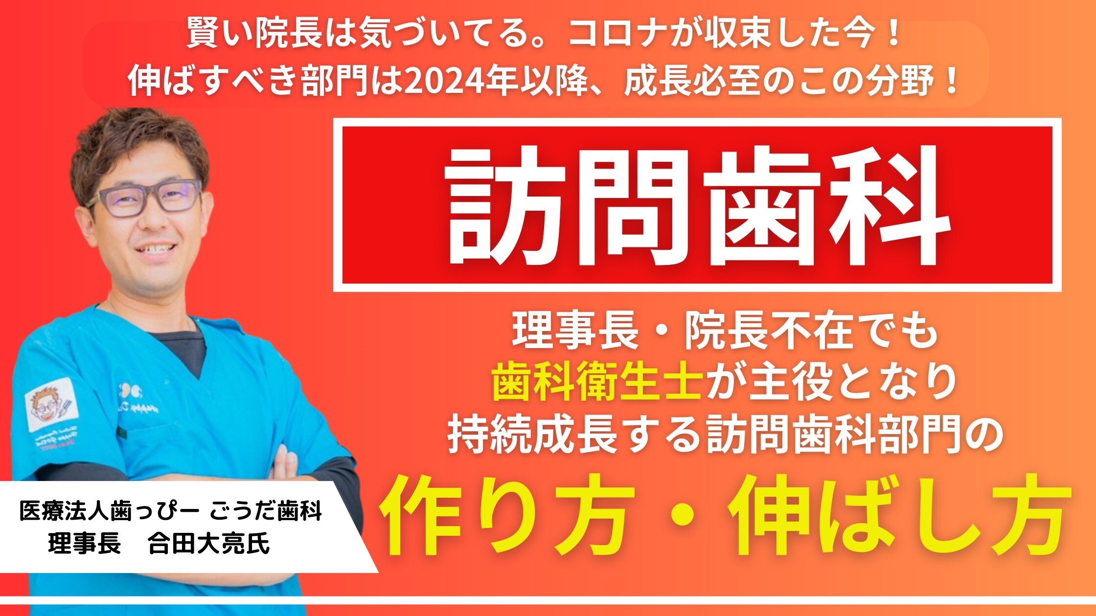 訪問歯科セミナー2024