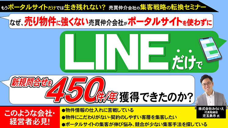 LINE集客