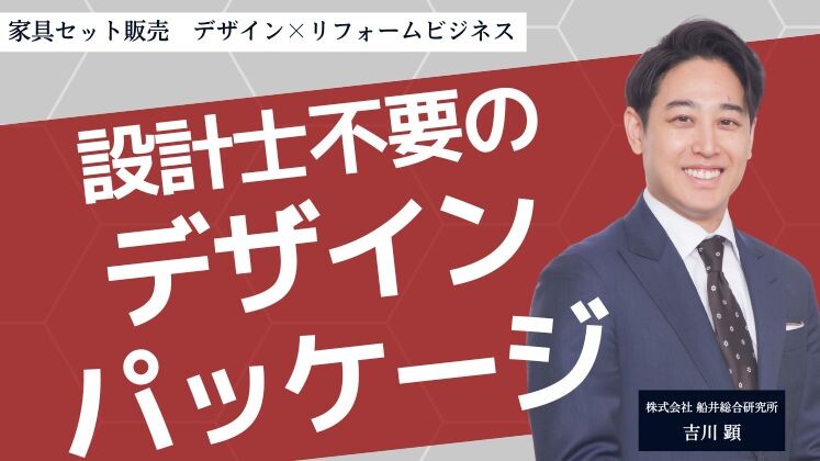 デザインリフォーム研究会説明会