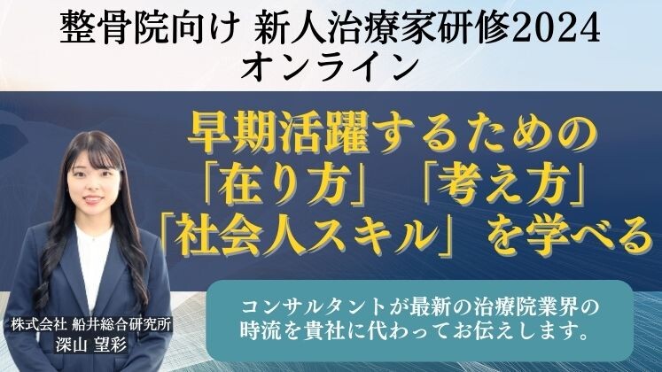 整骨院向け