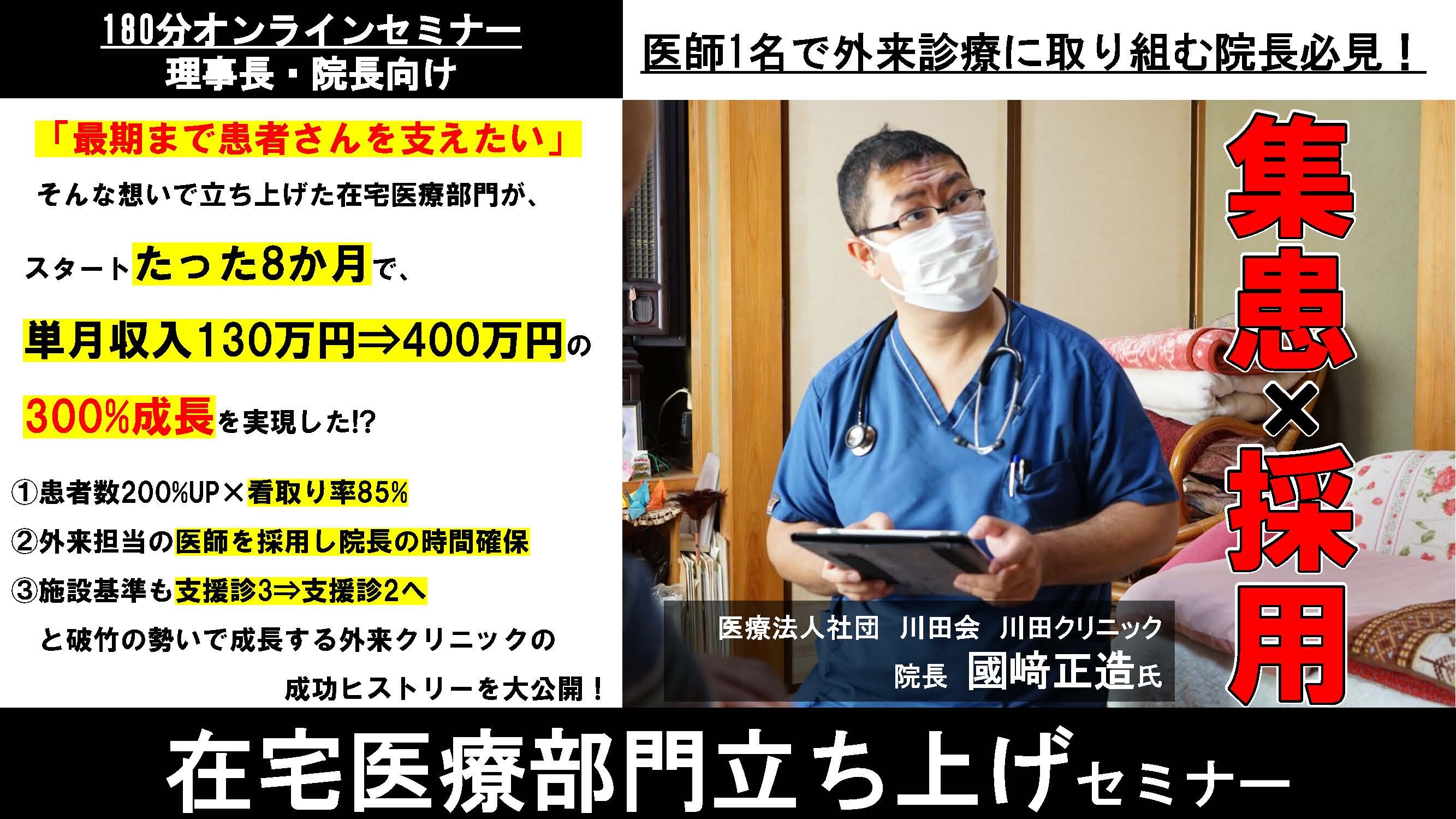 在宅医療部門の立ち上げプログラムセミナー