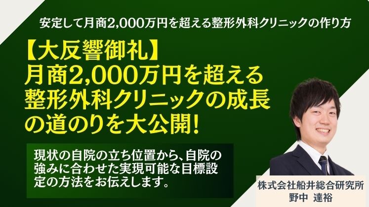 安定して月商2,000万円を超える整形外科クリニックの作り方