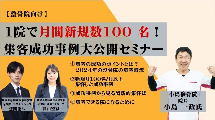 1院で月間完全新規数100