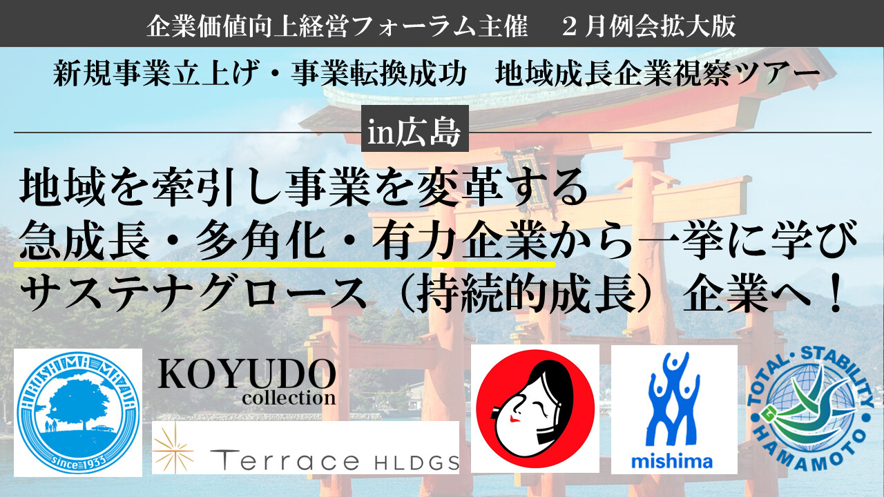 新規事業立ち上げ・事業転換成功