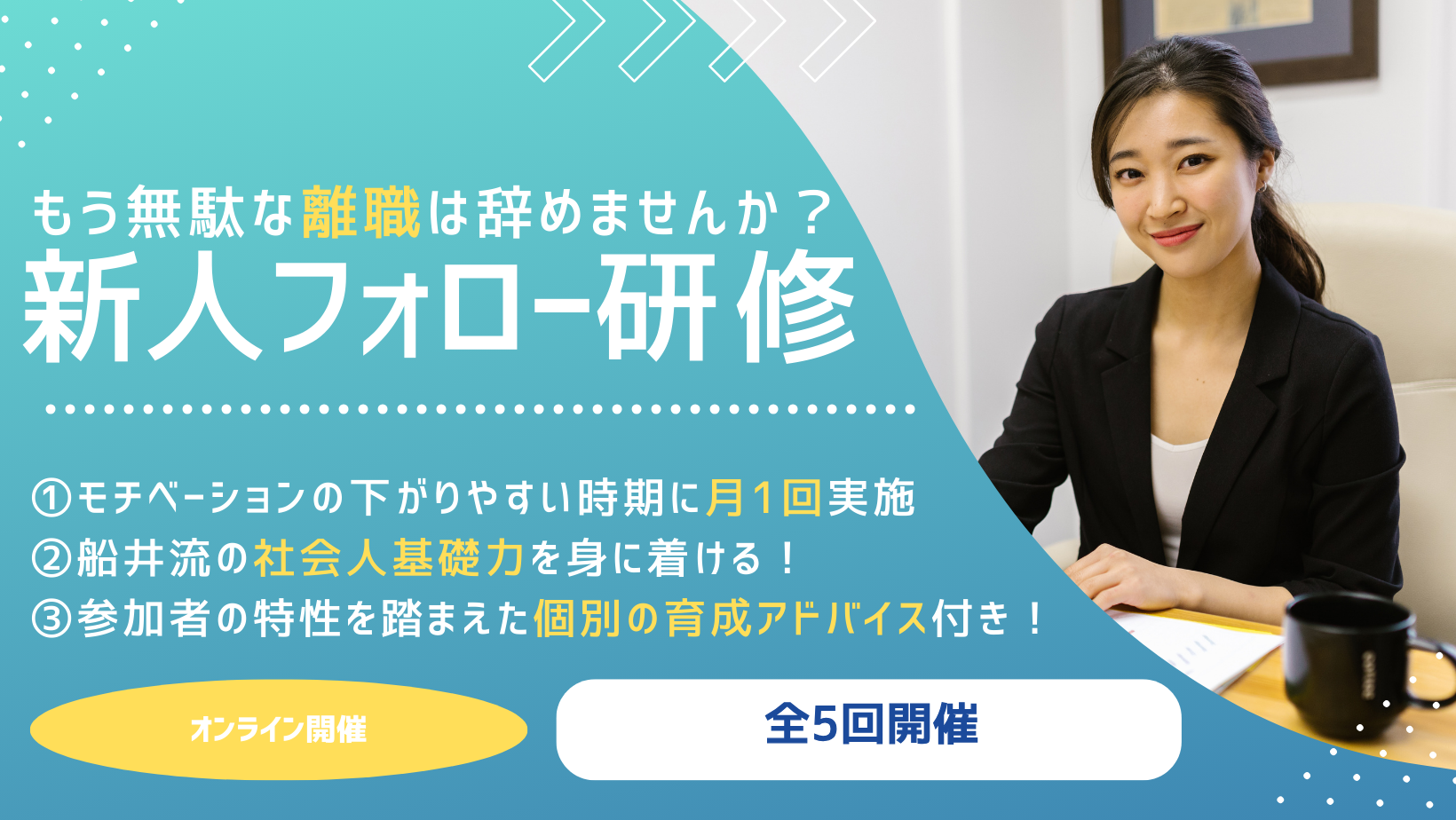 新人フォロー研修