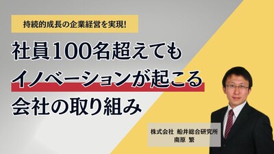 100名超えてから伸びる会社と伸びない会社の差が生まれる７つの要因 ～セミナー特選講演録～