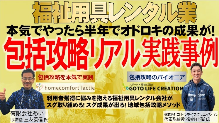 福祉用具レンタル業