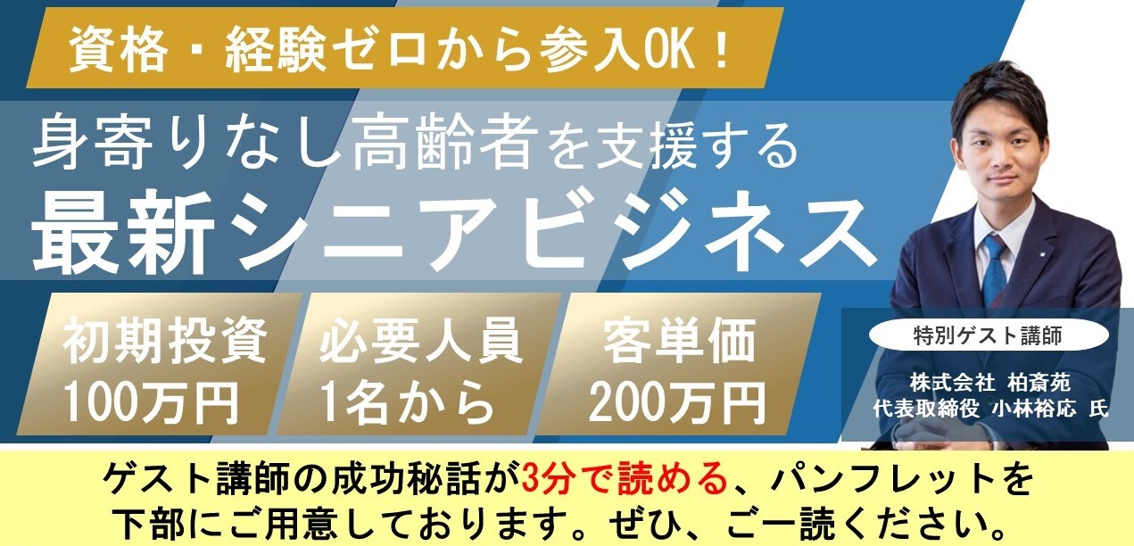 【来場型】身元保証事業新規参入セミナー