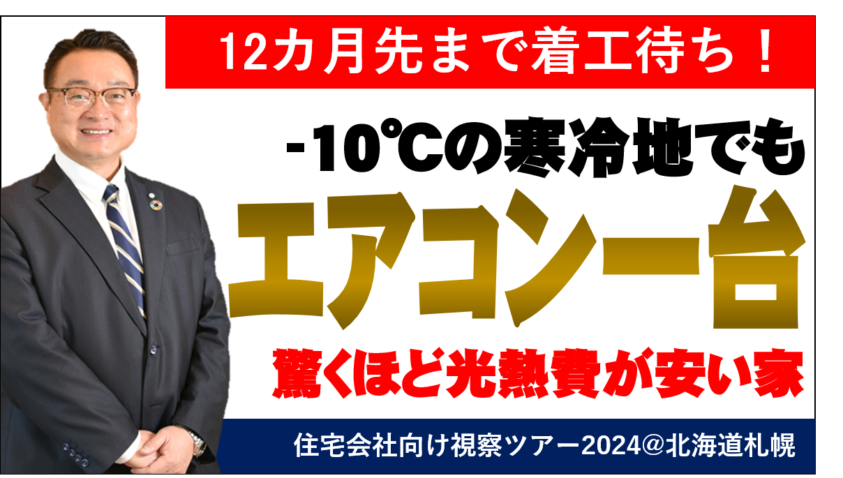 成功事例企業視察ツアー2024