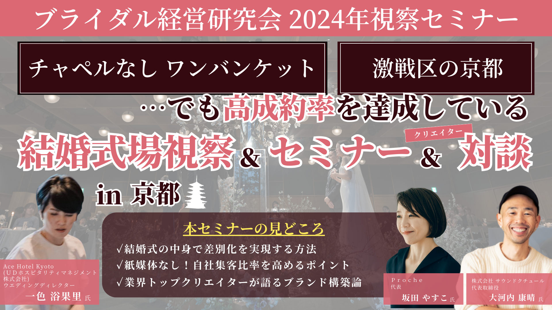 ブライダル経営研究会