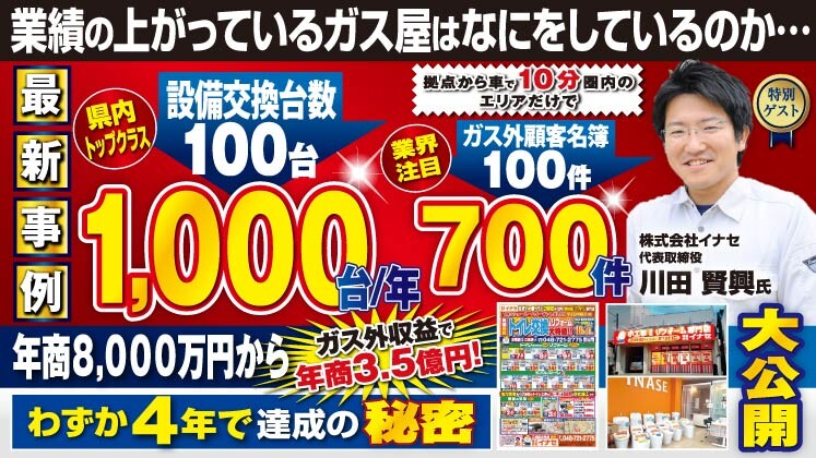 【来場】機器交換リフォーム専門店立ち上げセミナー