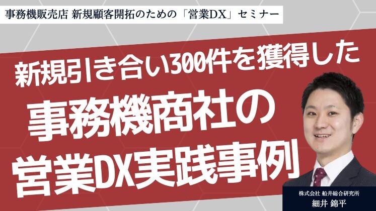 事務機販売店