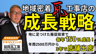 【瓦会社限定】瓦会社が屋根工事を直接受注するために