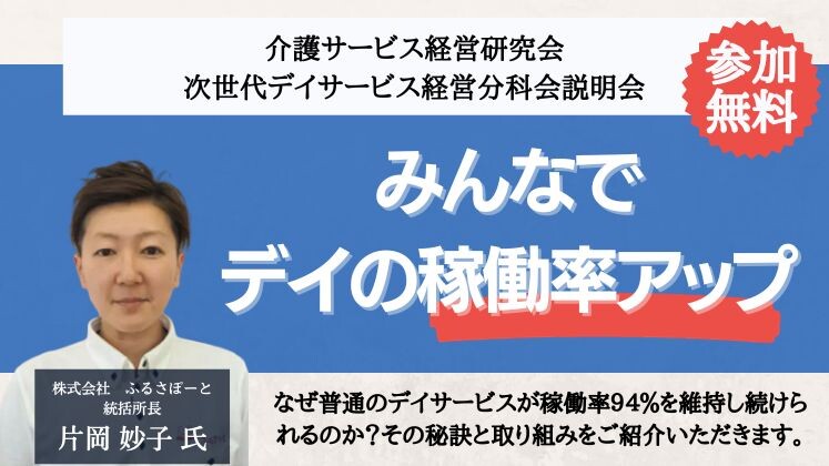 介護サービス経営研究会