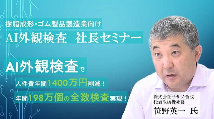 樹脂成形・ゴム製品製造業向け