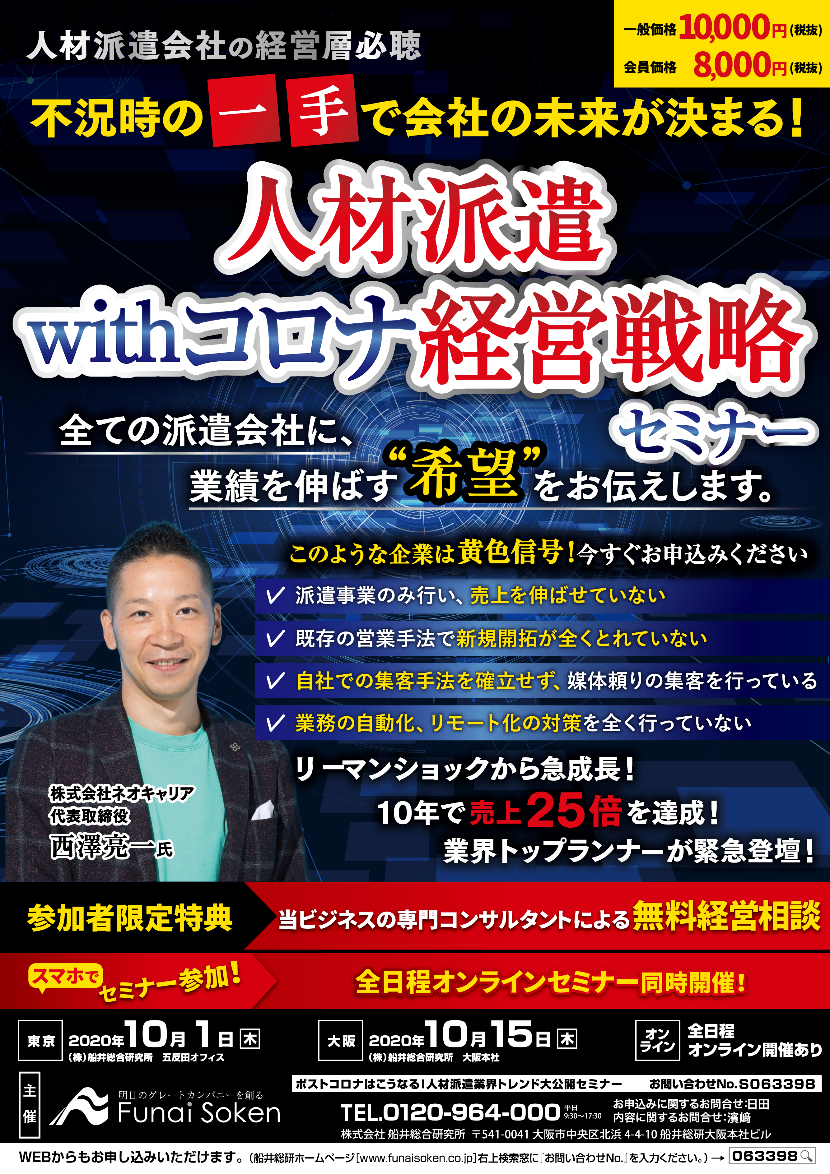 ポストコロナはこうなる 人材派遣業界トレンド大公開セミナー 船井総合研究所