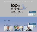 100億企業化プロジェクト