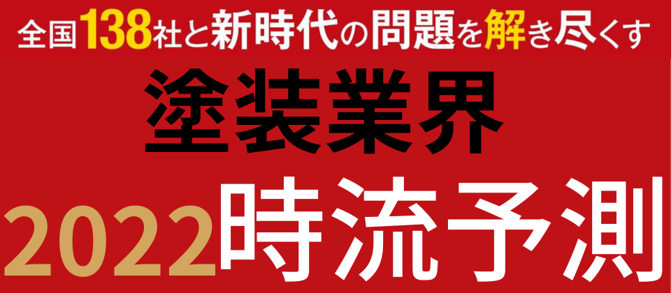 塗装ビジネス研究会説明会