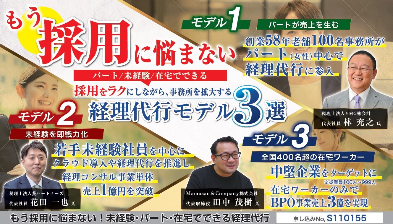 もう採用に悩まない！未経験・パート・在宅でできる経理代行