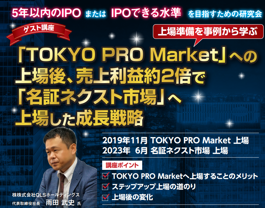 企業価値向上経営フォーラム