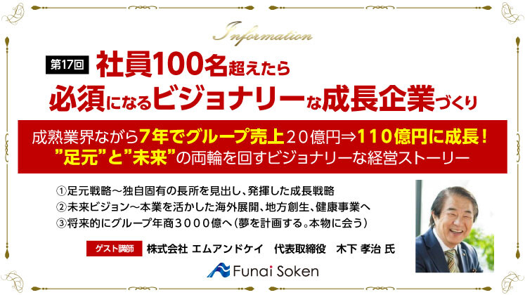 社員100名超えたら必須になるビジョナリーな成長企業づくり