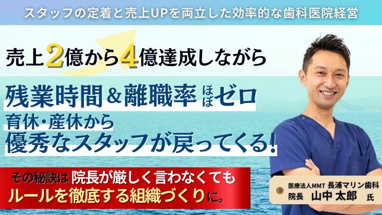 残業時間＆離職率ほぼゼロでも3年で売上2億から4億達成