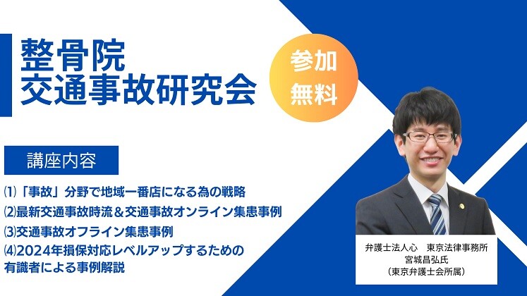 整骨院
