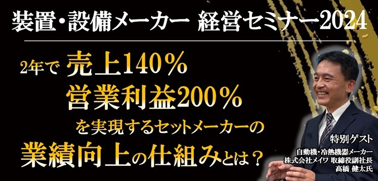 装置・設備メーカー