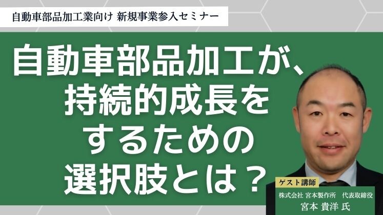 自動車部品加工業向け