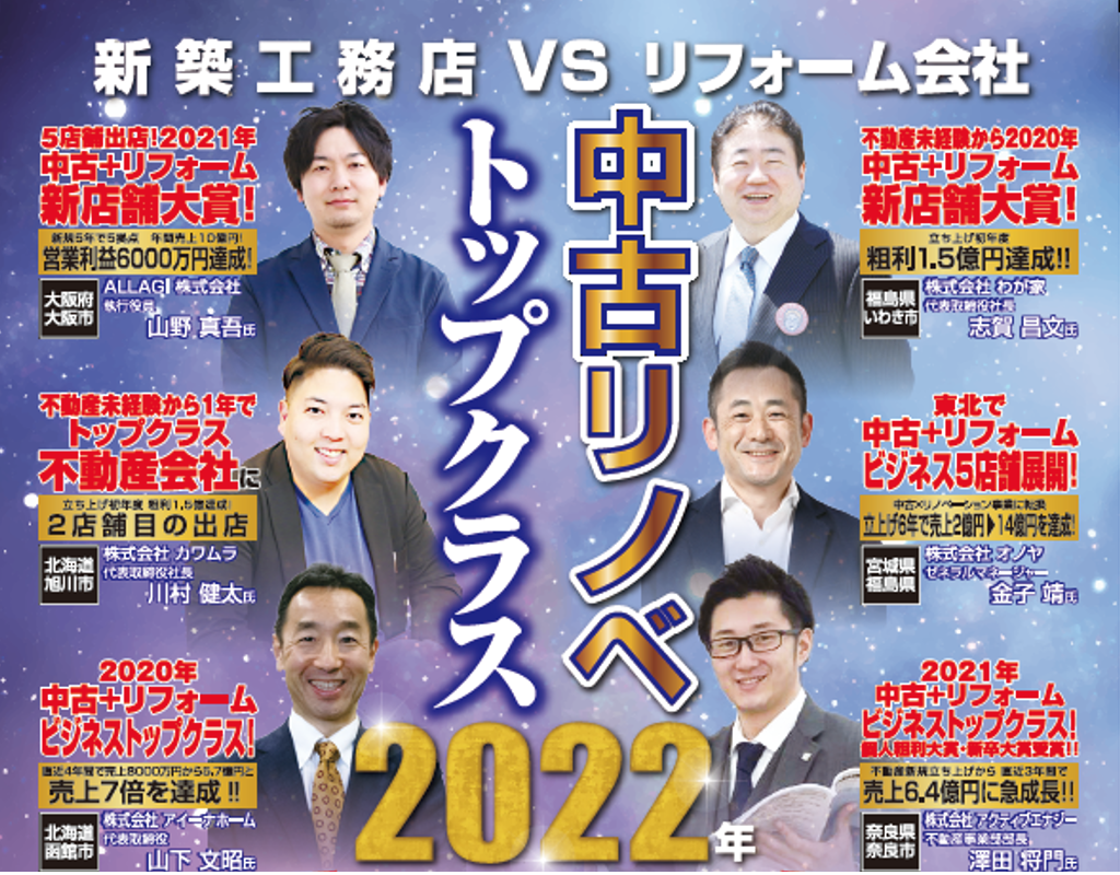 中古＋リフォームビジネス研究会説明会