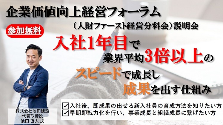企業価値向上経営フォーラム（人財ファースト経営分科会）説明会