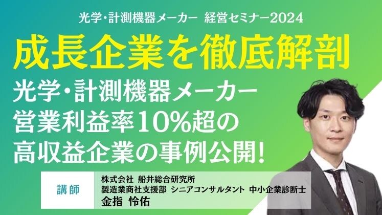 光学・計測機器メーカー