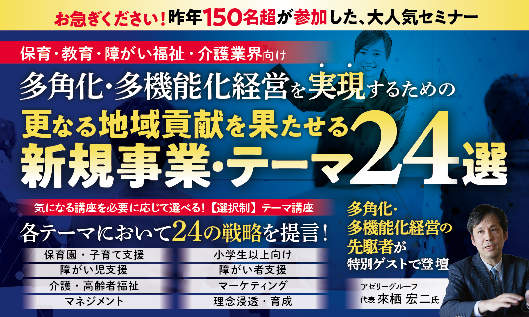 保育・教育・障がい・介護