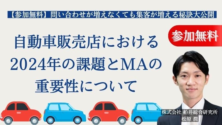 【参加無料】問い合わせが増えなくても集客が増える秘訣大公開