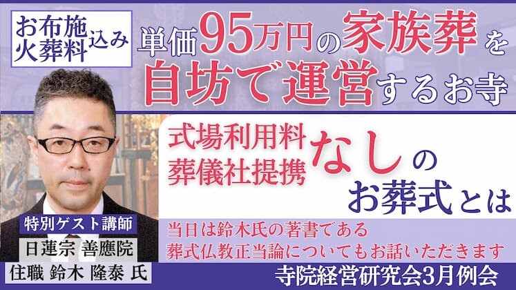 寺院経営研究会説明会