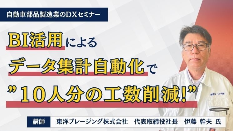 自動車部品製造業のDXセミナー