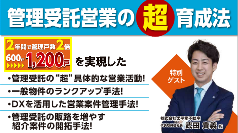 管理受託営業社員の育成方法