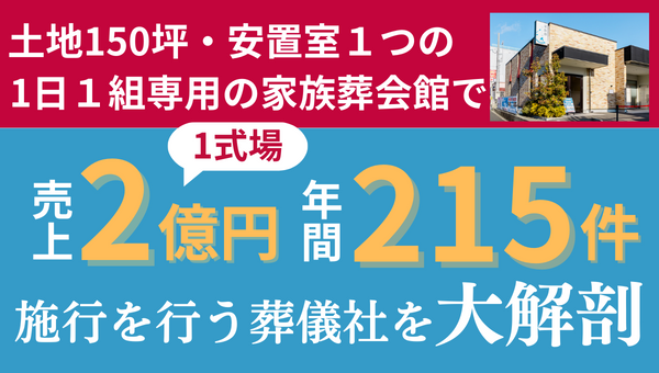 家族葬会館業績アップセミナー